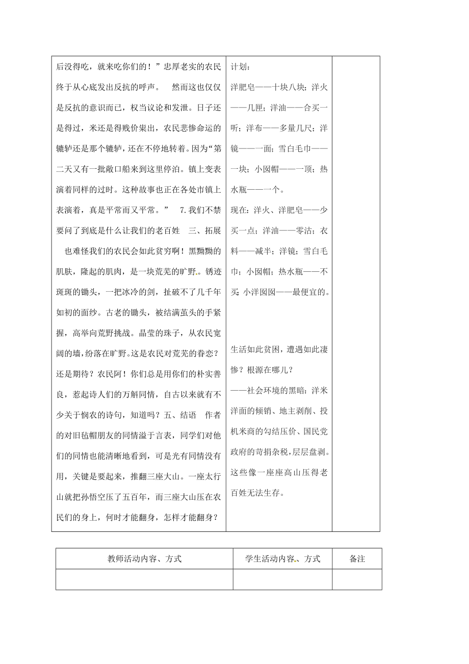 江苏省句容市九年级语文上册8多收了三五教案苏教版苏教版初中九年级上册语文教案.doc