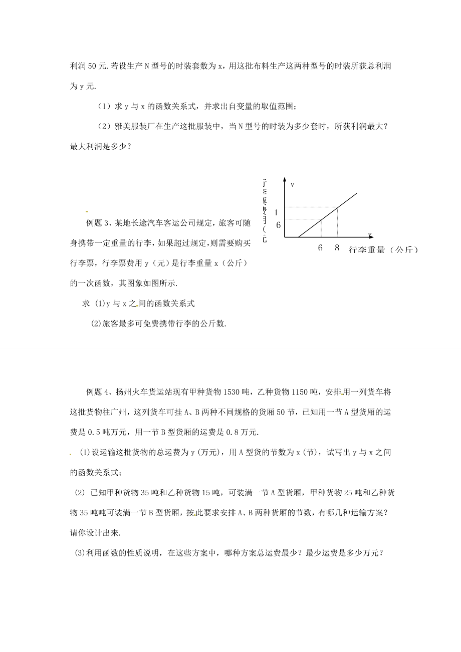 辽宁省瓦房店市第八初级中学八年级数学上册《14.2.3一次函数的应用》教案（2）人教新课标版.doc