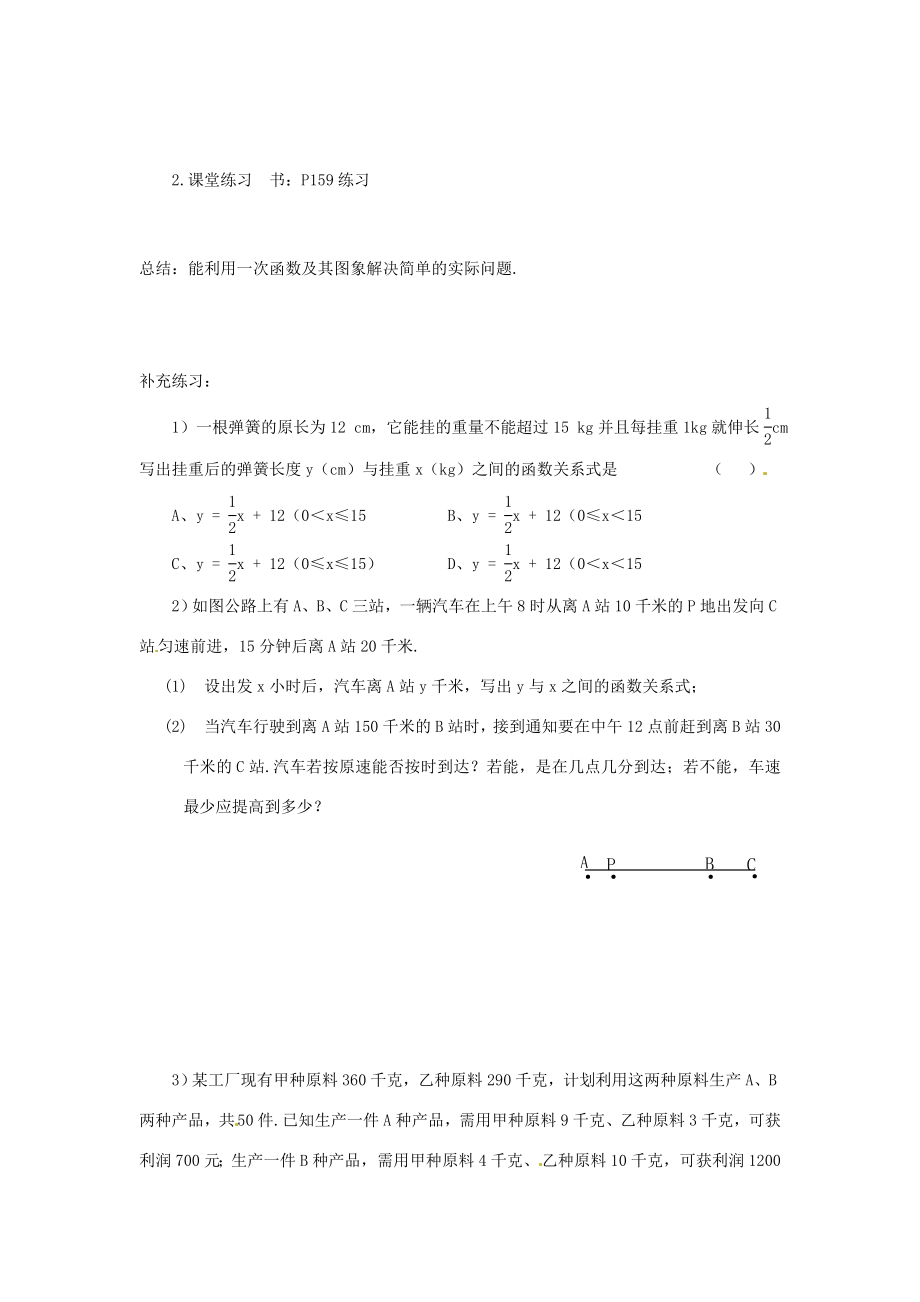 辽宁省瓦房店市第八初级中学八年级数学上册《14.2.3一次函数的应用》教案（2）人教新课标版.doc