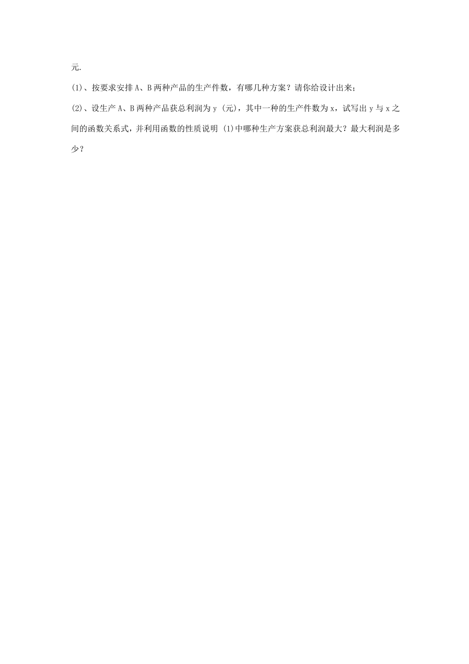 辽宁省瓦房店市第八初级中学八年级数学上册《14.2.3一次函数的应用》教案（2）人教新课标版.doc