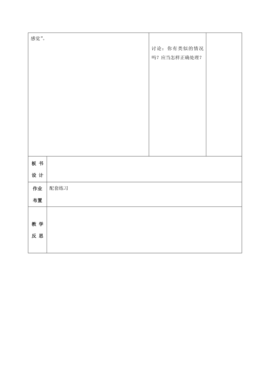 甘肃省武威第十一中学七年级生物下册《第四单元第一章第三节青春期》教案新人教版.doc