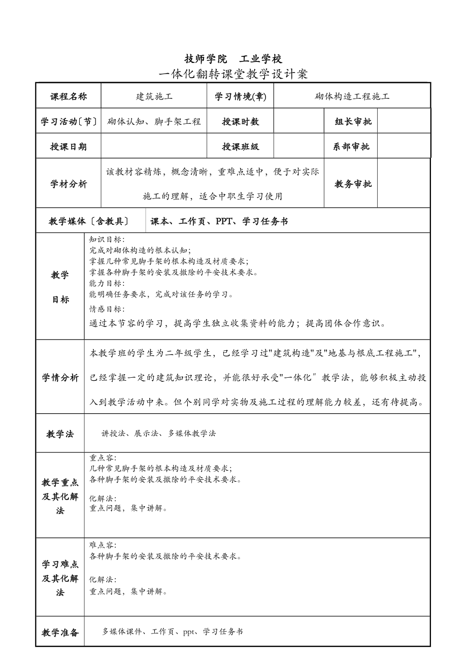 脚手架工程教案(2).doc