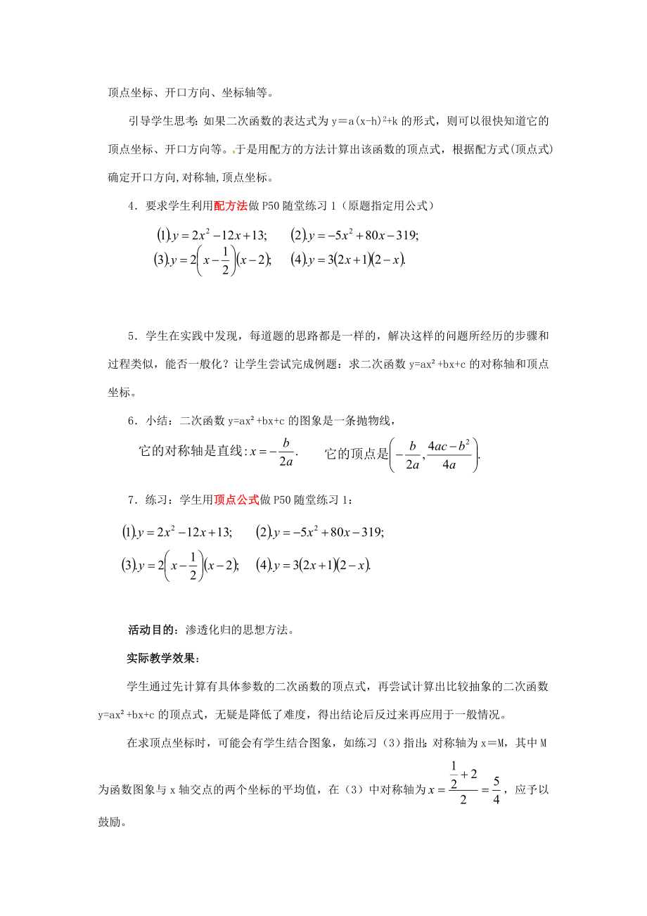 辽宁省凌海市石山初级中学九年级数学下册第二章第四节二次函数y=ax2+bx+c的图象教案（2）北师大版.doc