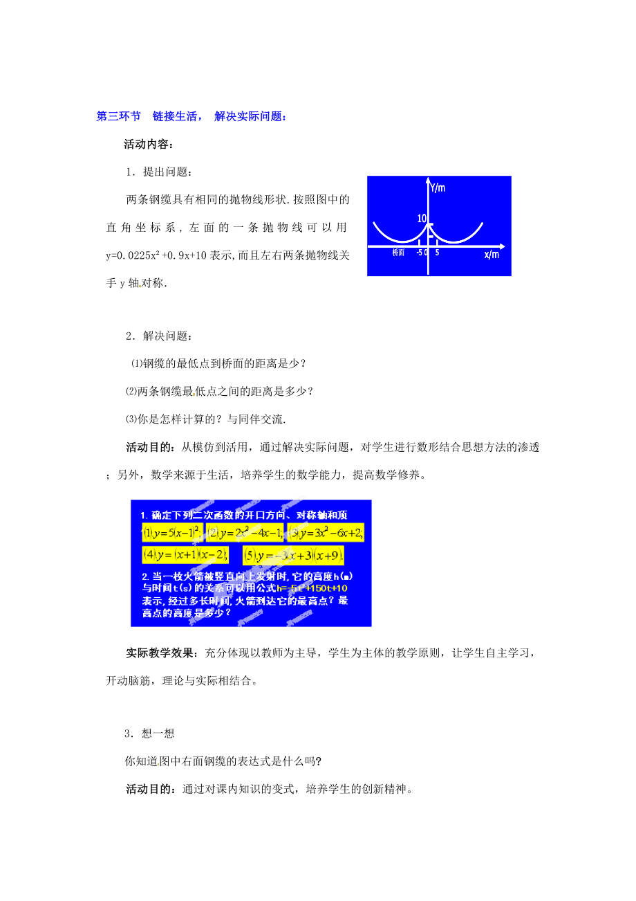 辽宁省凌海市石山初级中学九年级数学下册第二章第四节二次函数y=ax2+bx+c的图象教案（2）北师大版.doc