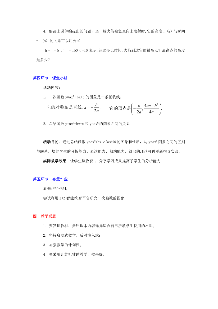 辽宁省凌海市石山初级中学九年级数学下册第二章第四节二次函数y=ax2+bx+c的图象教案（2）北师大版.doc