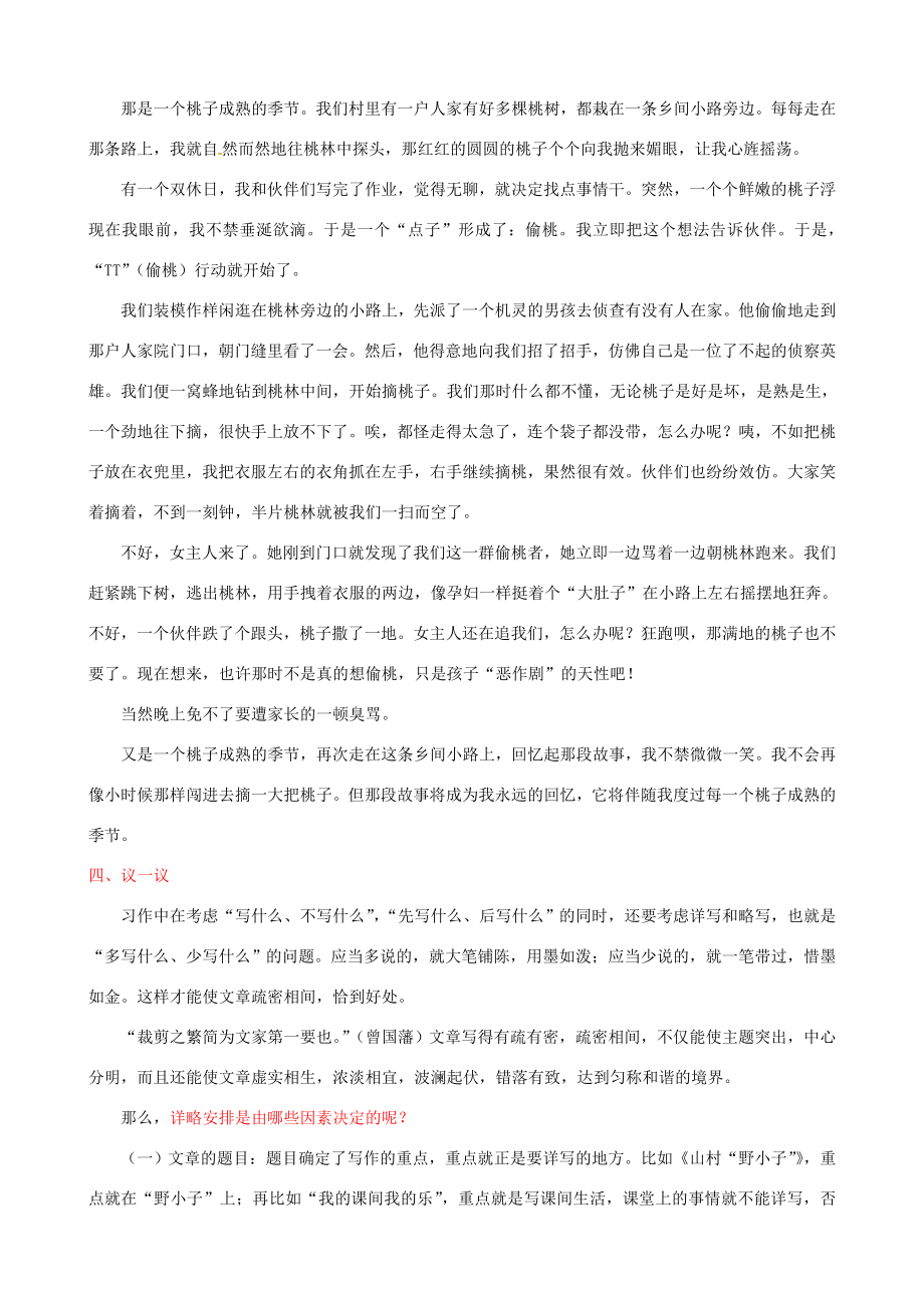 江苏省姜堰市八年级语文《有详有略详略得当》作文教案.doc