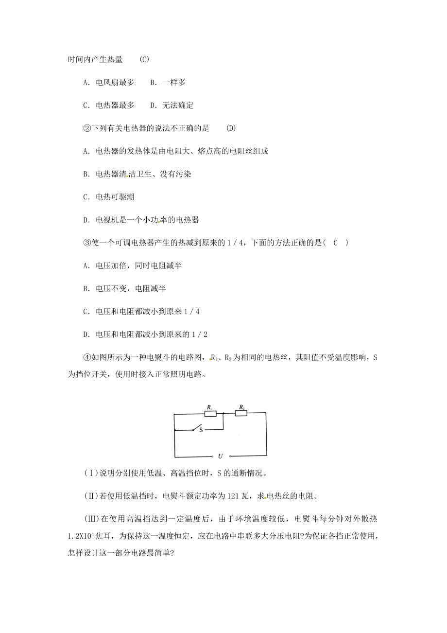 河北省秦皇岛市抚宁县驻操营学区八年级物理下册电与热教案新人教版.doc