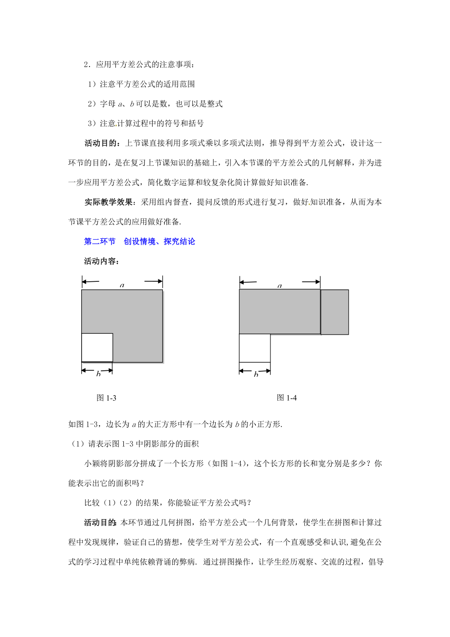 辽宁省辽阳市第九中学七年级数学下册1.5平方差公式（第2课时）教案（新版）北师大版.doc