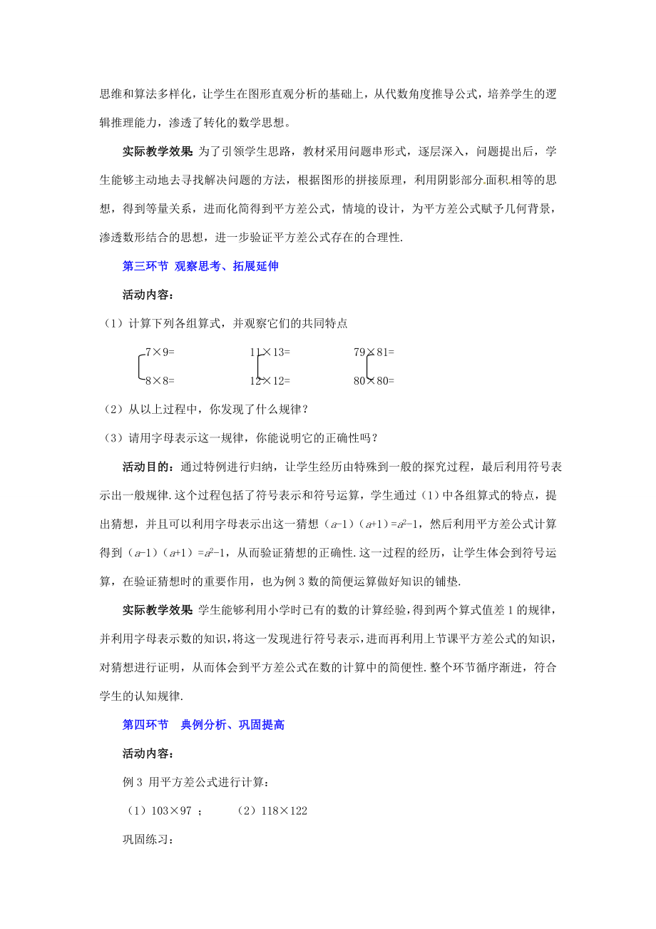 辽宁省辽阳市第九中学七年级数学下册1.5平方差公式（第2课时）教案（新版）北师大版.doc