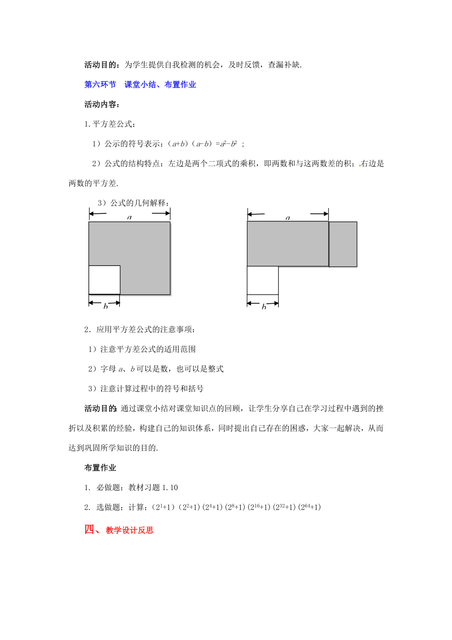 辽宁省辽阳市第九中学七年级数学下册1.5平方差公式（第2课时）教案（新版）北师大版.doc