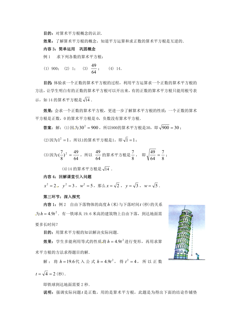 秋八年级数学上册2.2平方根2.2.1算术平方根教案（新版）北师大版（新版）北师大版初中八年级上册数学教案.doc