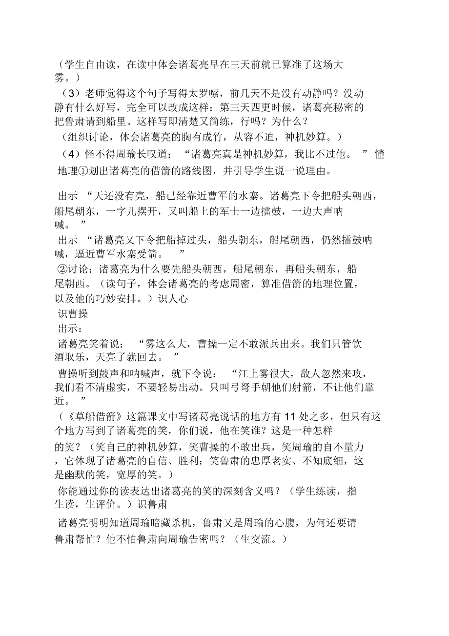 草船借箭教案设计(2).doc