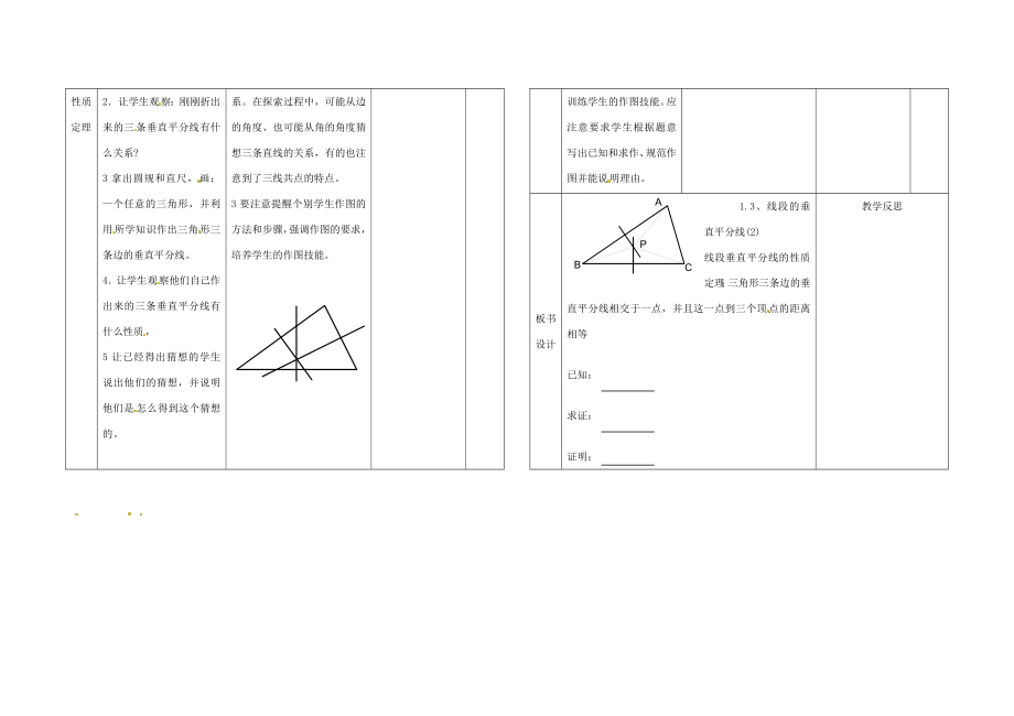 辽宁省凌海市九年级数学上册《1.3、线段的垂直平分线》教案（2）人教新课标版.doc