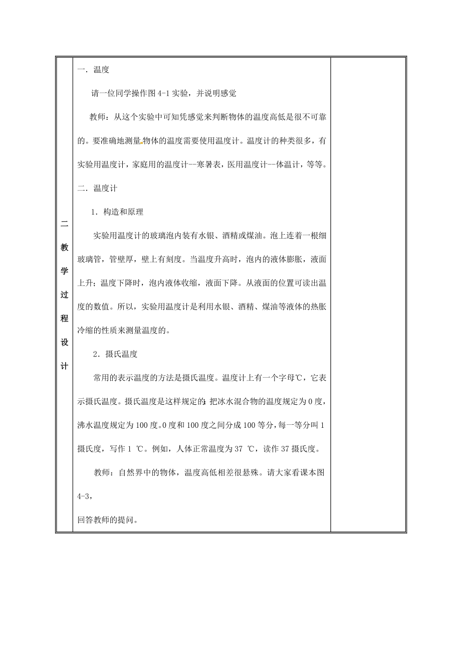 江西省吉安县凤凰中学八年级物理上册热现象教案.doc