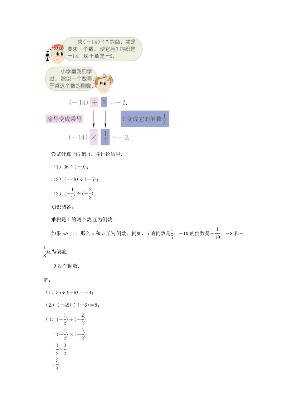 江苏省东台市唐洋镇中学七年级数学上册《2.6有理数的乘法与除法》教案（3）（新版）苏科版.doc