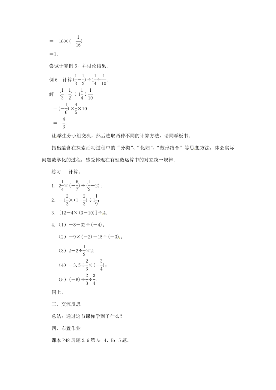 江苏省东台市唐洋镇中学七年级数学上册《2.6有理数的乘法与除法》教案（3）（新版）苏科版.doc