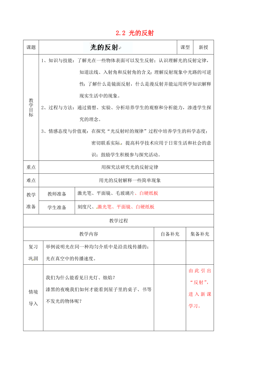 辽宁省大连市第七十六中学八年级物理上册2.2光的反射教案新人教版.doc