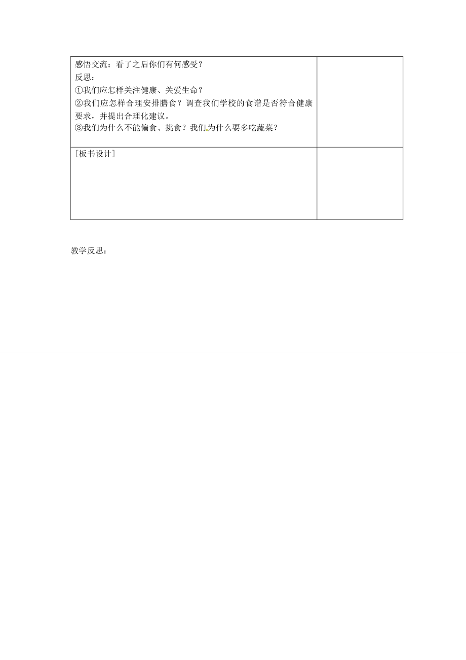 江苏省连云港市岗埠中学九年级化学下册第十二单元课题1《人类重要的营养物质》教案（新版）新人教版.doc