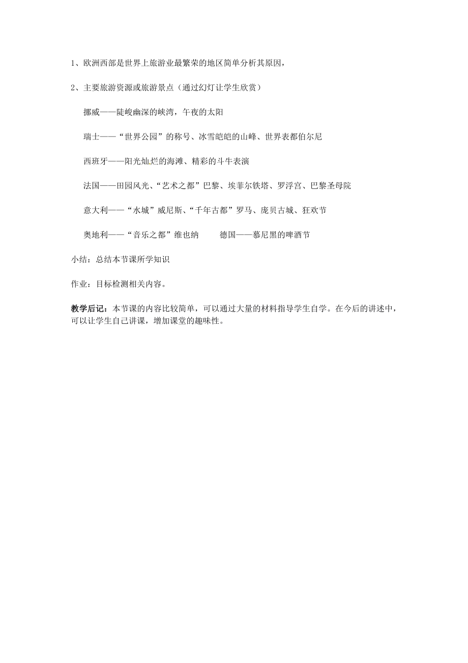 湖南省宁乡县道林中学七年级地理下册欧洲西部教案2湘教版.doc