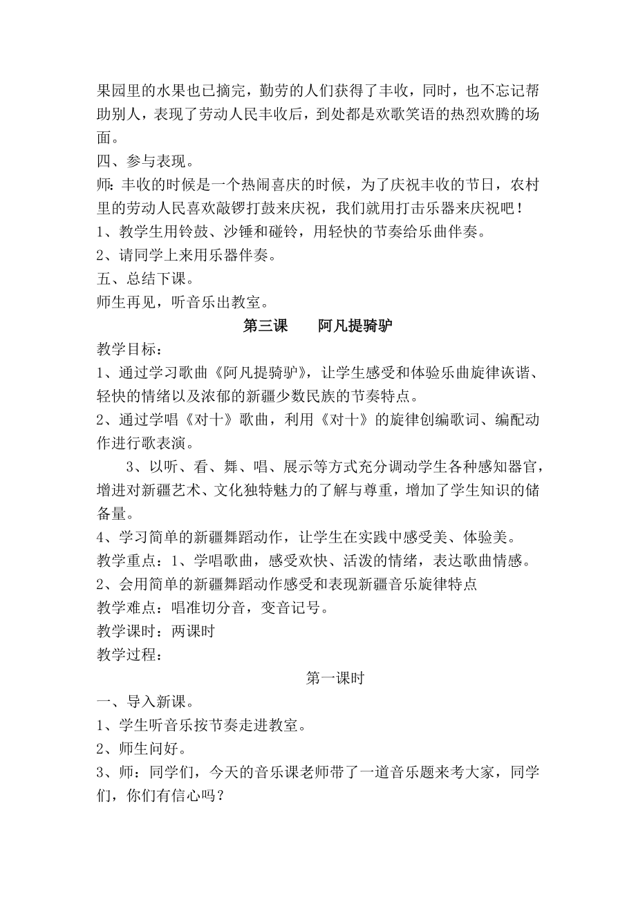 湖南文艺出版社二年级上册音乐教案(2).doc