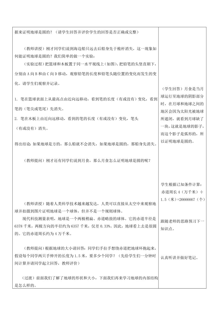 秋七年级科学上册3.1《地球的形状和内部结构》教案浙教版浙教版初中七年级上册自然科学教案.doc