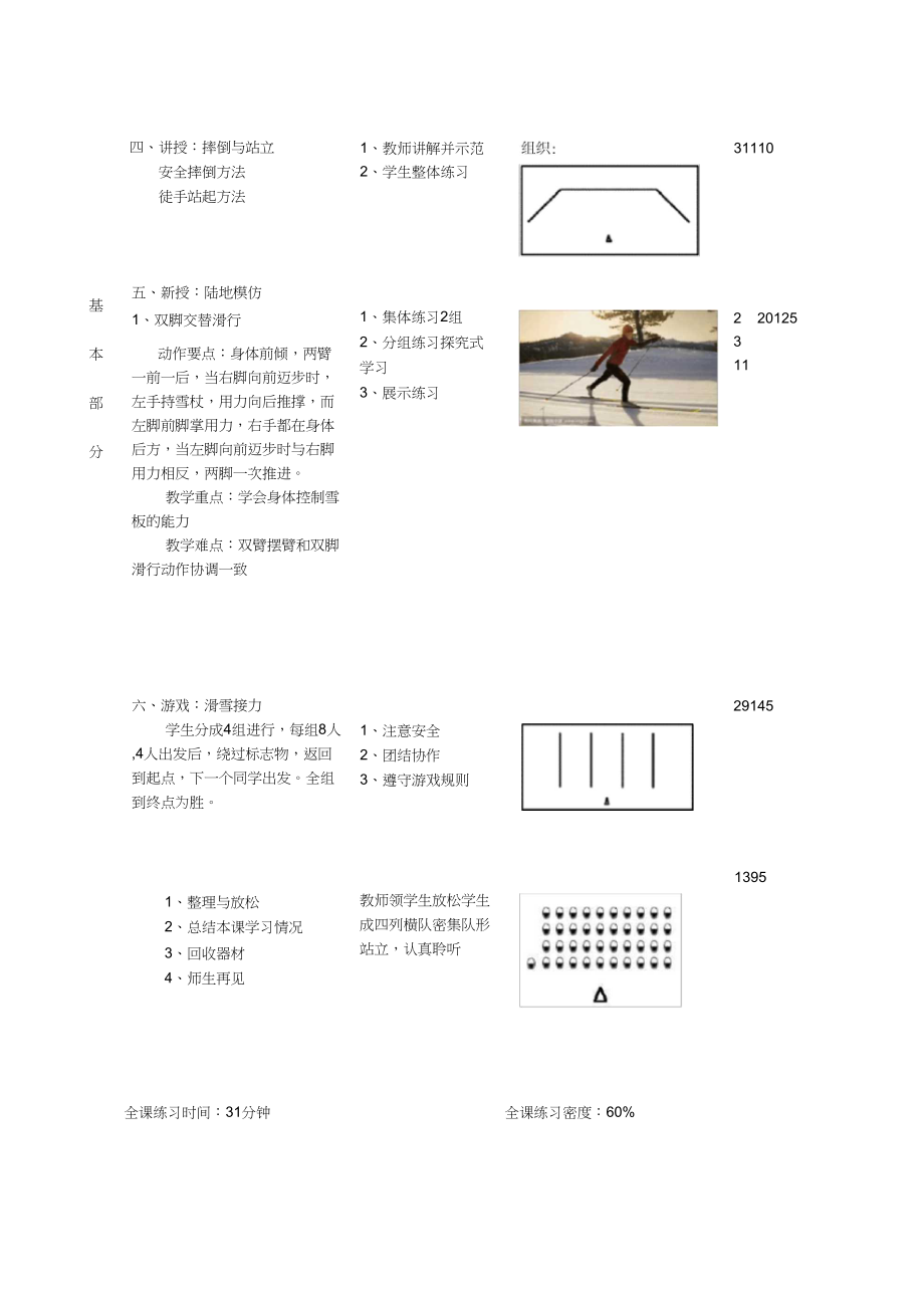 越野滑雪教案.doc