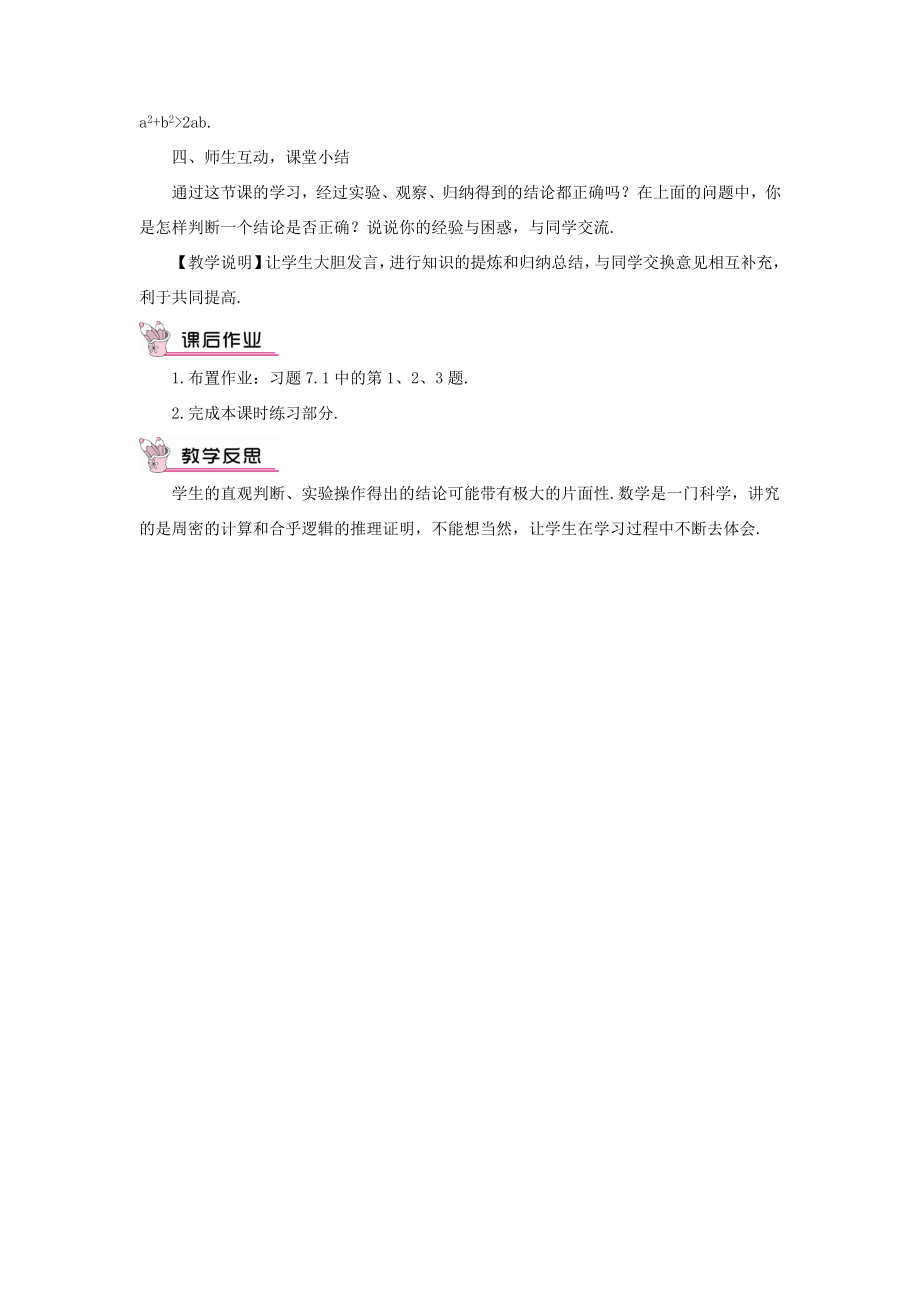 秋期八年级数学上册7.1为什么要证明教案（新版）北师大版（新版）北师大版初中八年级上册数学教案.doc