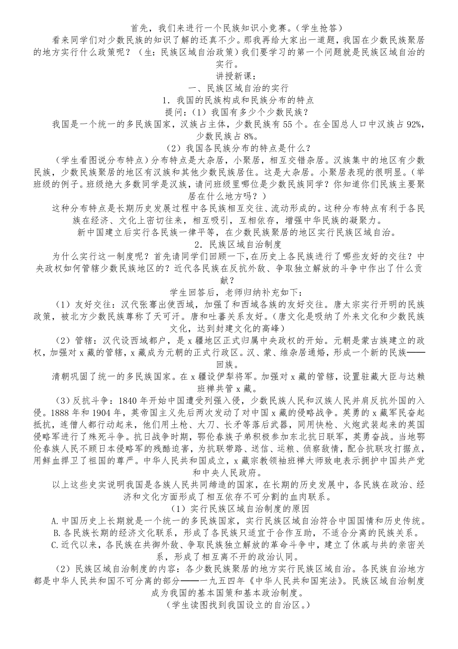 民族团结教学教案(2).doc