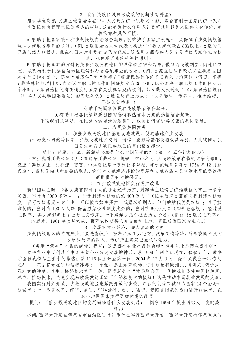 民族团结教学教案(2).doc