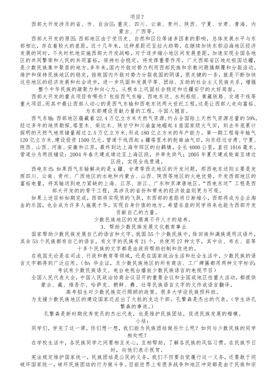 民族团结教学教案(2).doc