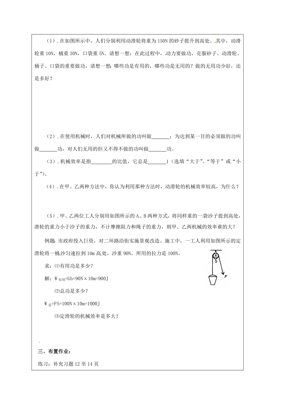 江苏省宿迁市泗洪县九年级物理上册11.5机械效率教案2（新版）苏科版（新版）苏科版初中九年级上册物理教案.doc