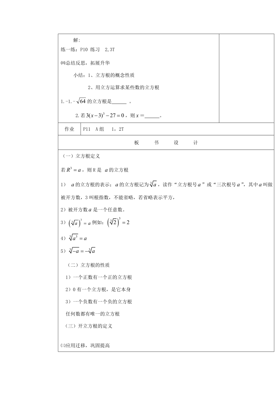 湖南省株洲市八年级数学上册《立方根》教案北师大版.doc