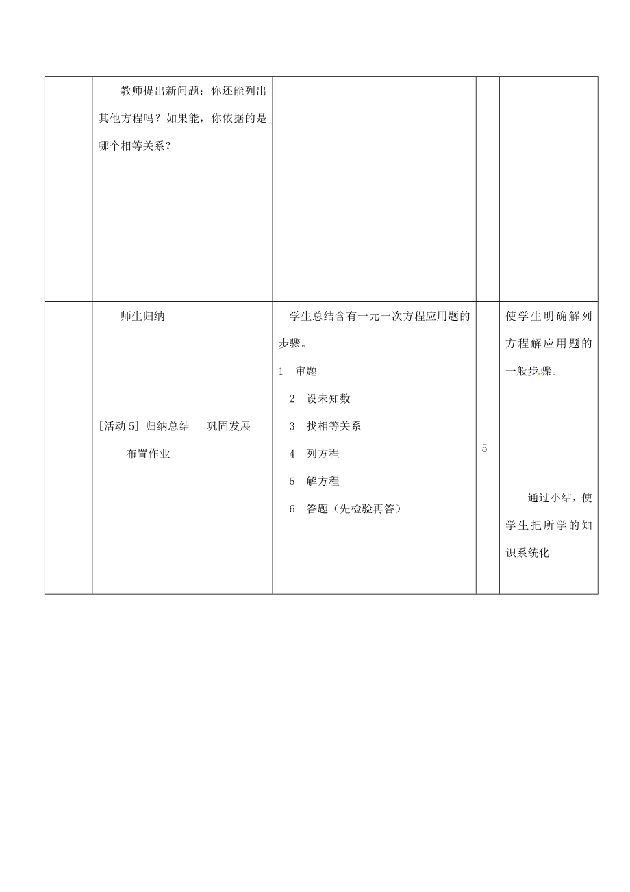 秋七年级数学上册第3章一元一次方程3.4一元一次方程模型的应用第1课时和、差、倍、分问题教案2（新版）湘教版（新版）湘教版初中七年级上册数学教案.doc