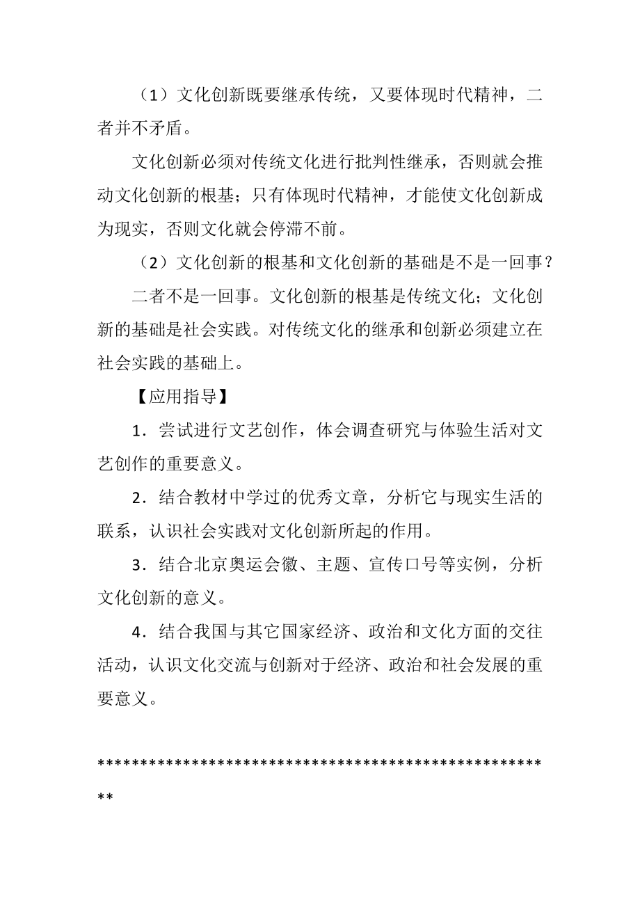 高考政治第二轮总复习文化创新教案.doc