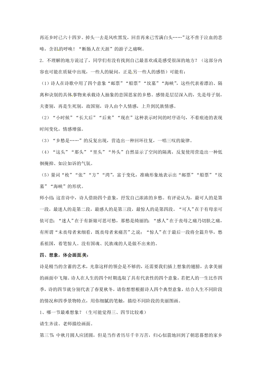 辽宁省大连市第七十六中学九年级语文下册《乡愁》教案新人教版.doc