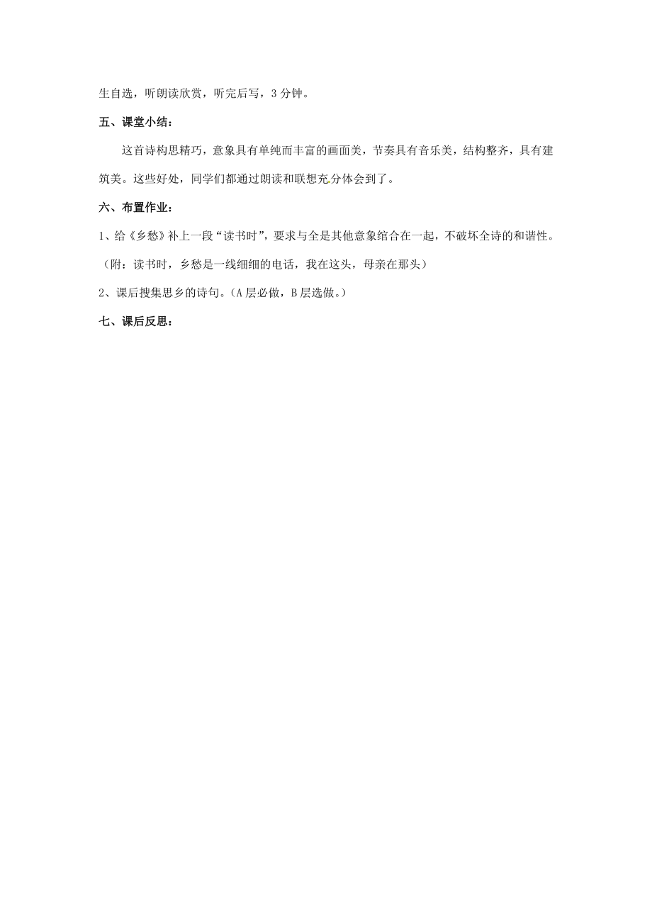 辽宁省大连市第七十六中学九年级语文下册《乡愁》教案新人教版.doc