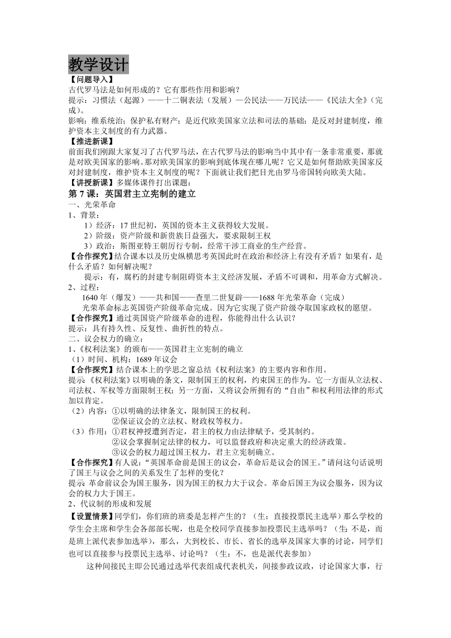 高中历史优秀教案(3).doc