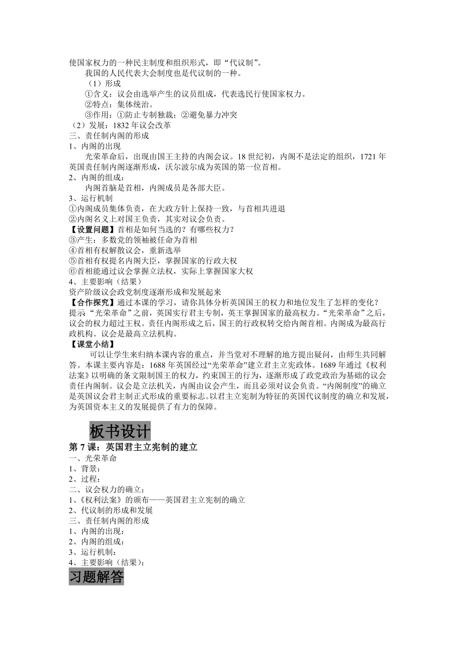 高中历史优秀教案(3).doc