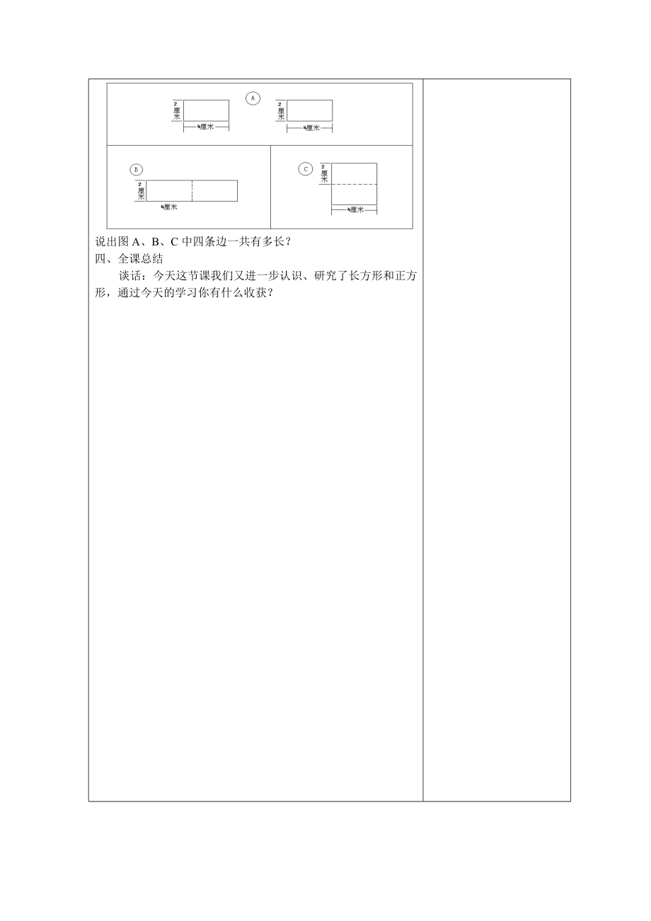 长方形和正方形教案.doc