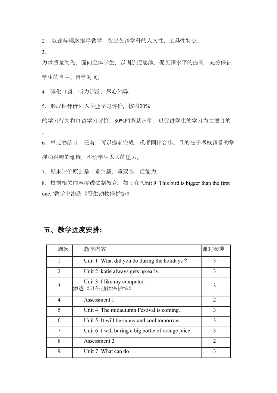 湘少版六年级上册英语教学计划.doc