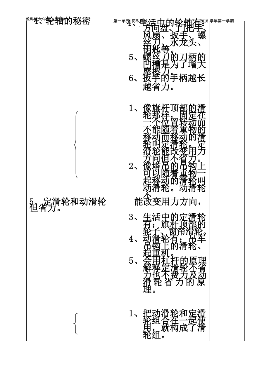 科学复习教案(3).doc