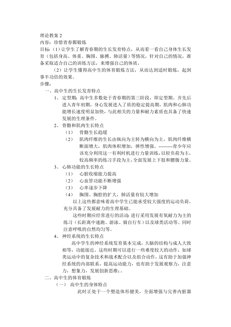 高中体育理论课教案集9篇(3).doc