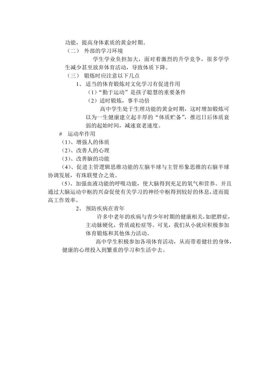 高中体育理论课教案集9篇(3).doc