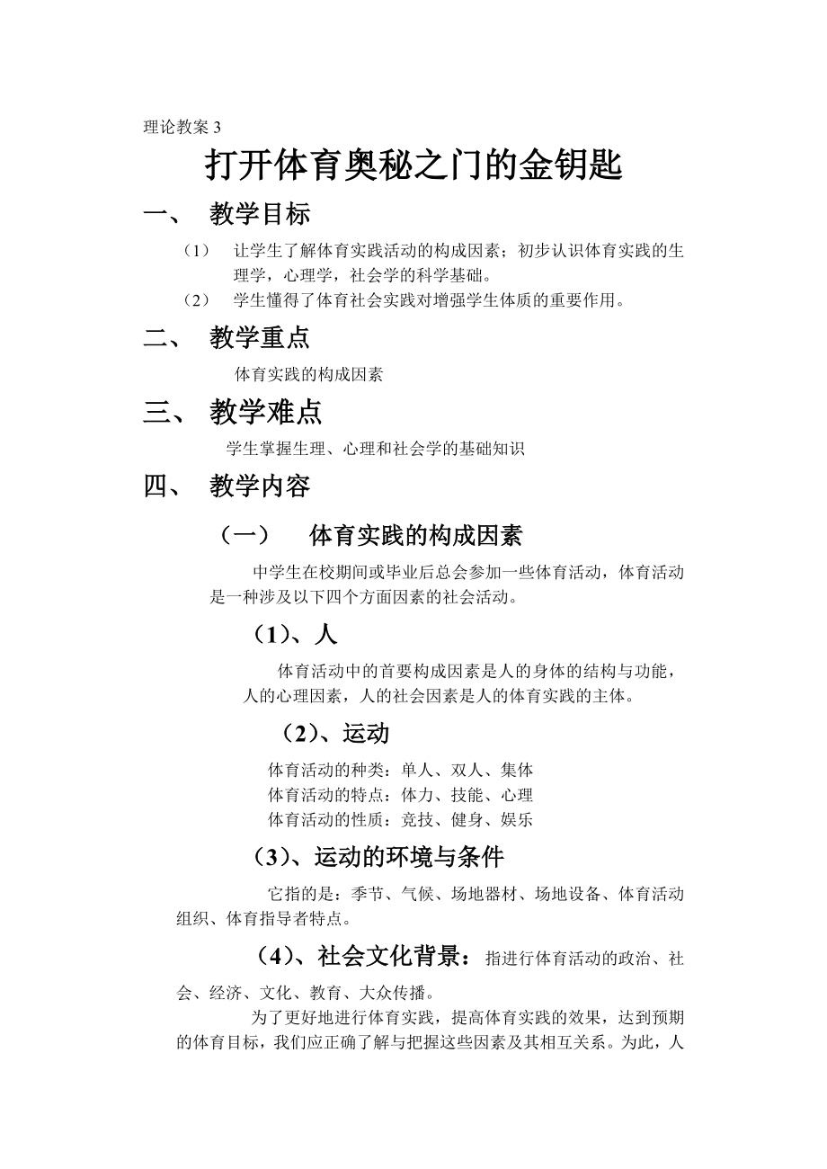 高中体育理论课教案集9篇(3).doc