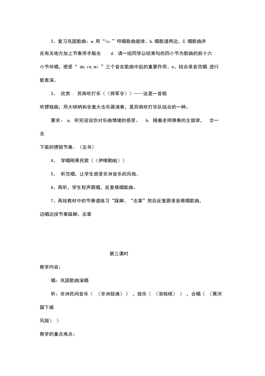 苏少版六年级下册音乐教案(3).doc