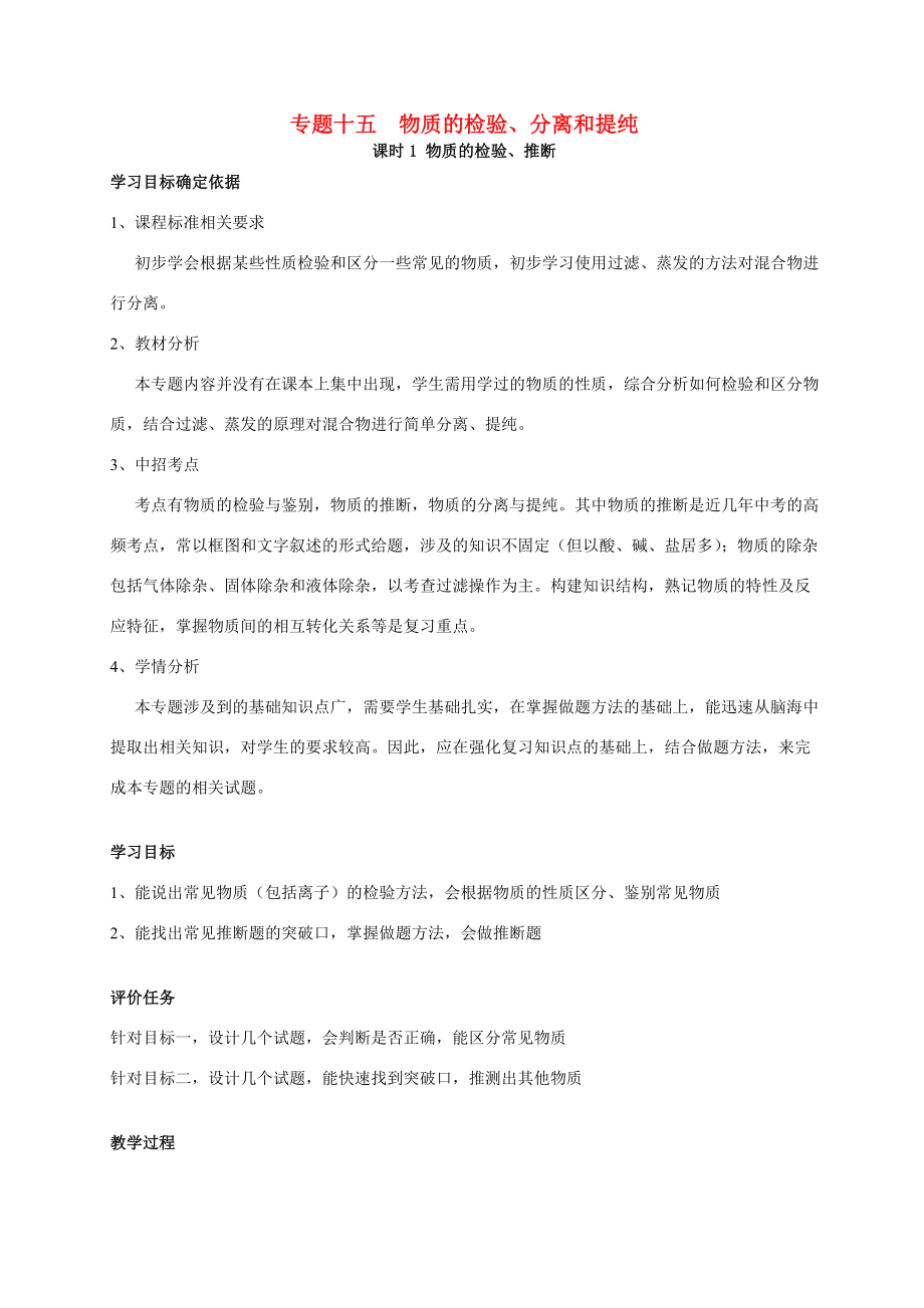 河南省商水县张明一中中考化学专题复习第1课时物质的检验、推断教案人教版初中九年级全册化学教案.doc