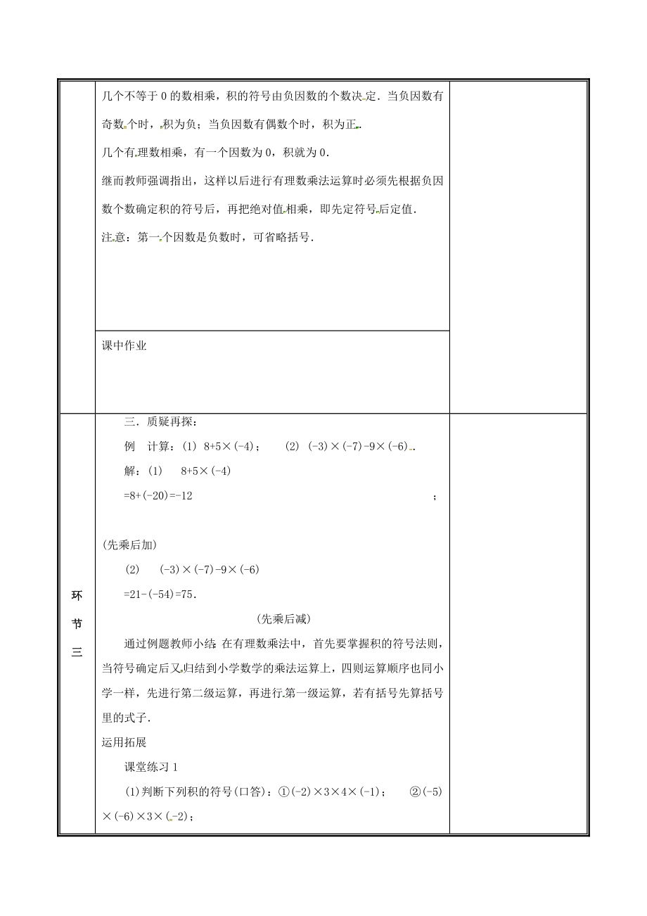 河南省郑州市中牟县雁鸣湖镇七年级数学上册2.7.2有理数的乘法（2）教案（新版）北师大版（新版）北师大版初中七年级上册数学教案.doc