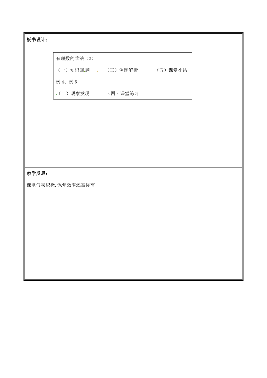 河南省郑州市中牟县雁鸣湖镇七年级数学上册2.7.2有理数的乘法（2）教案（新版）北师大版（新版）北师大版初中七年级上册数学教案.doc