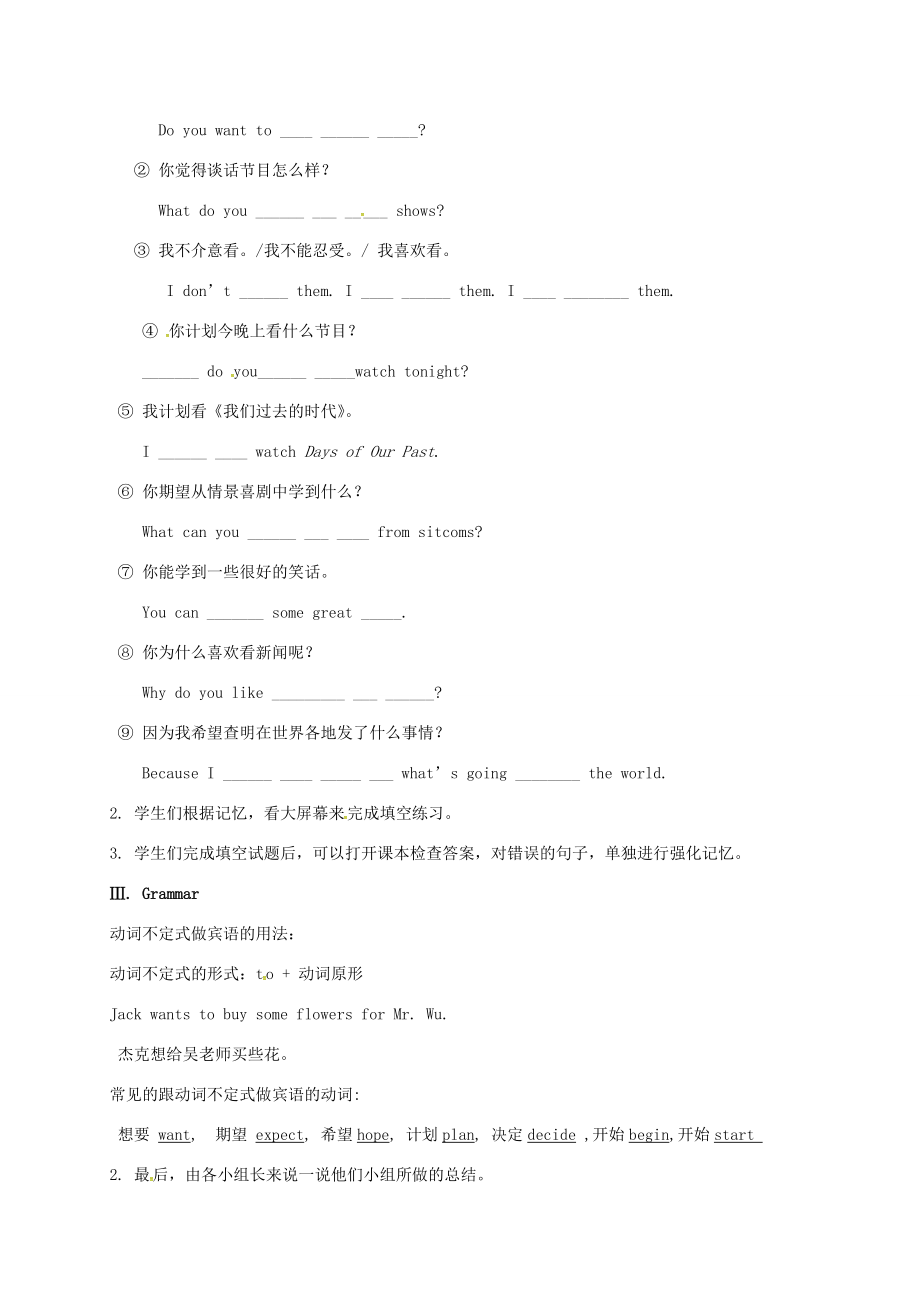 湖南省张家界市桑植县八年级英语上册Unit5DoyouwanttowatchagameshowSectionA2（GrammarFocus3c）教案（新版）人教新目标版（新版）人教新目标版初中八年级上