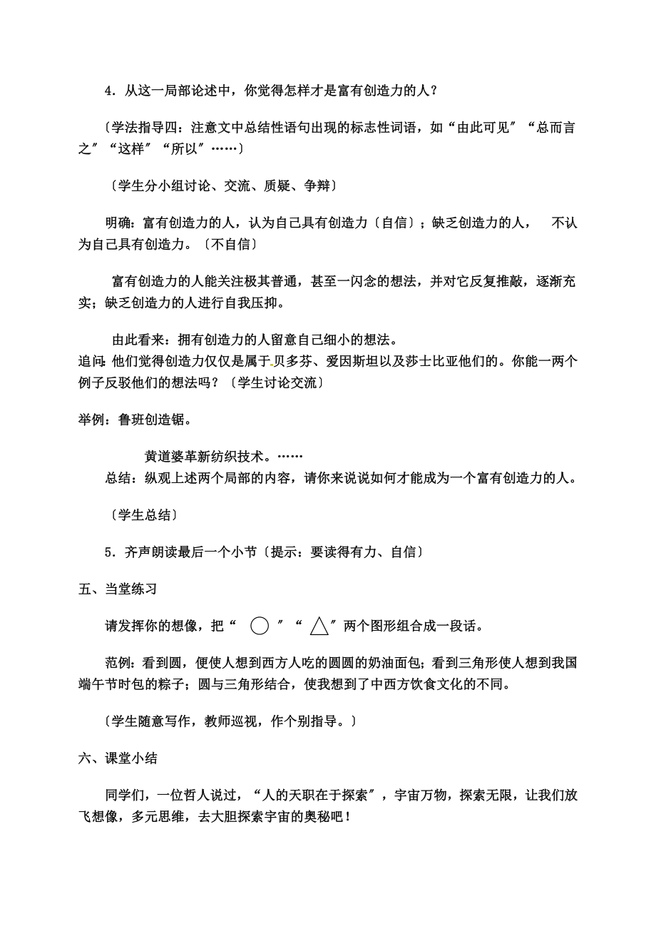 谈创造性思维教案.doc